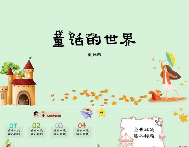 卡通儿童童话故事读书分享PPT模板