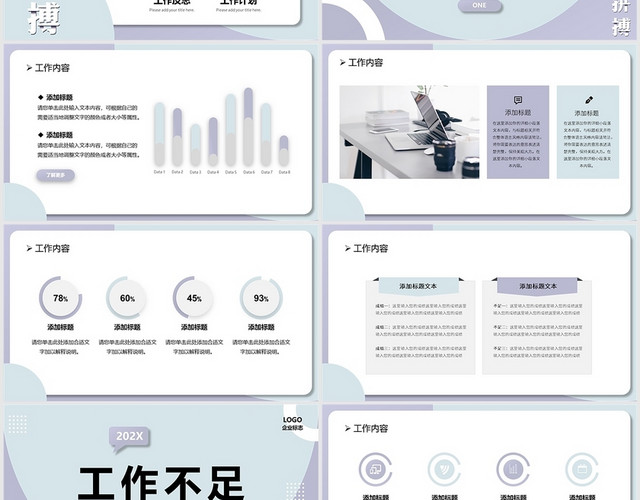 时尚撞色商务通用工作总结年终汇报述职通用PPT模板