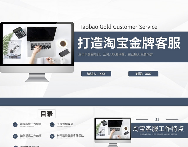 简约打造淘宝金牌客服PPT模板