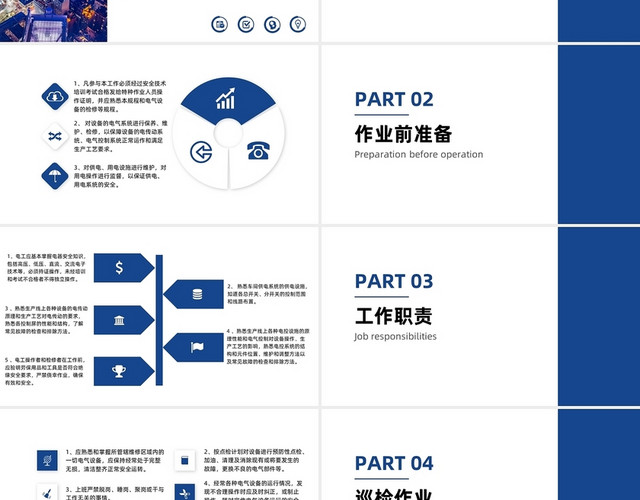 蓝色大气商务简约电气维修安全操作规程电力培训PPT模板