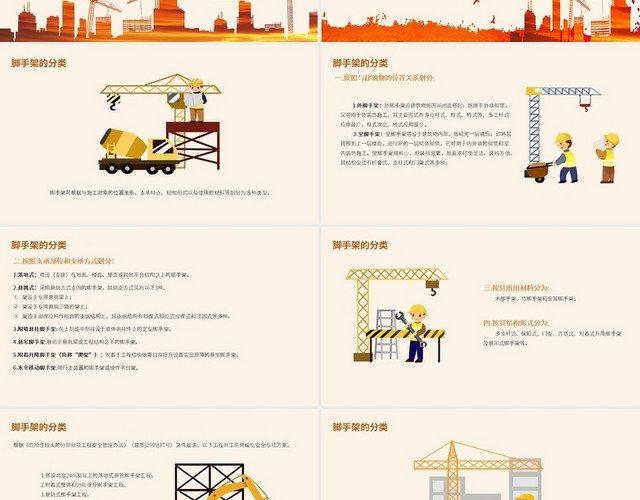 橘粉色大气简约建筑脚手架工程技术培训PPT模板