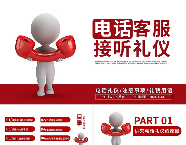 红色简约电话客服接听礼仪培训PPT模板