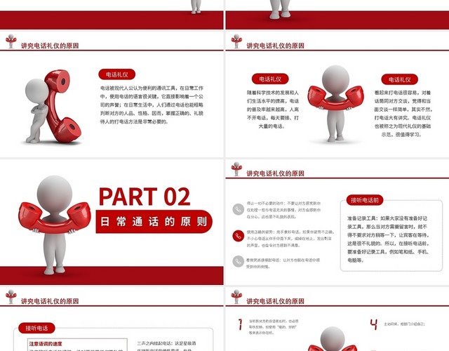 红色简约电话客服接听礼仪培训PPT模板