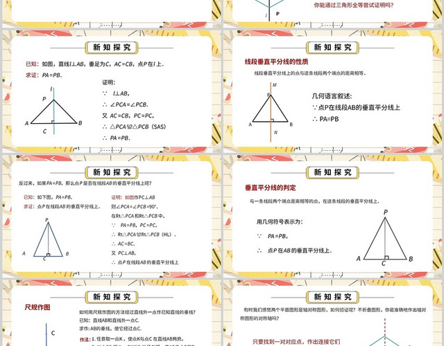 人教版八年级初中数学轴对称线段的垂直平分线的性质PPT模板