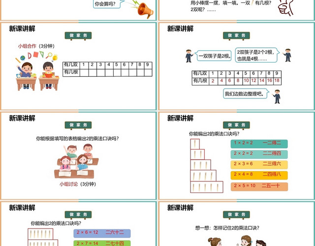 绿色卡通风生活中的数学说课PPT课件