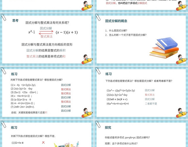 蓝白色卡通提公因式法数学说课PPT模板