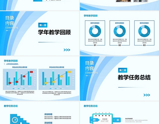 天蓝色大气简约学校教师工作会议PPT模板