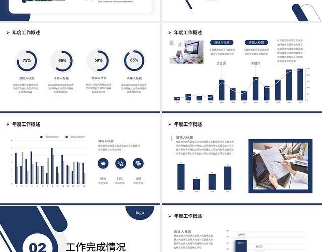 蓝色商务稳重风年终工作总结PPT模板