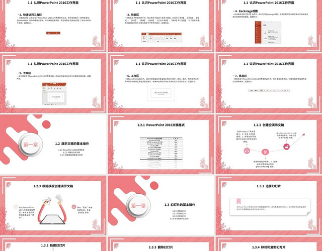 红粉色简约OFFICE基础教程PPT篇培训PPT模板