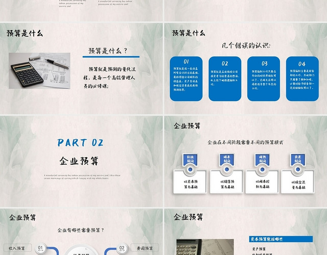 蓝色简约非财务人员财务预算培训PPT模板