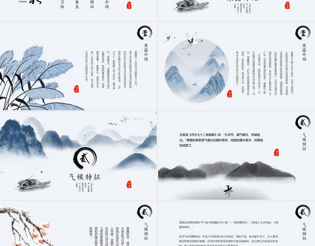 水墨中国风山水视频片头寒露节气介绍培训课件PPT