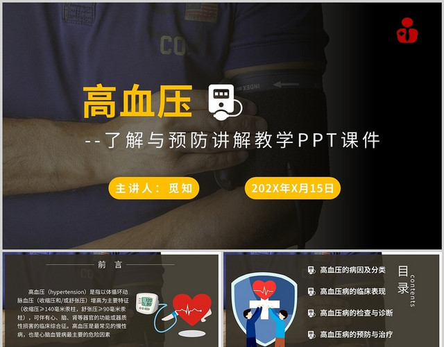 简约医疗专业灰色了解预防高血压讲解教学PPT模板