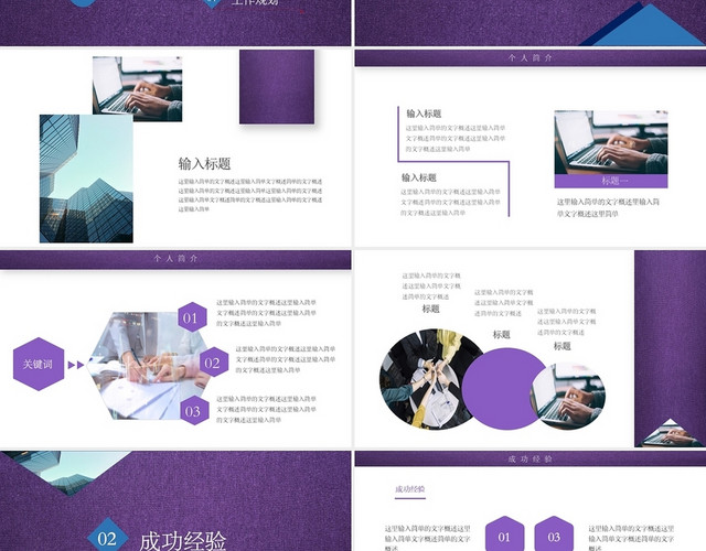 紫色商务风个人竞聘工作计划多种风格银行