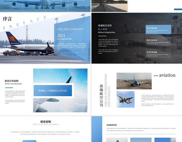 简约商务航空公司介绍企业宣传PPT模板