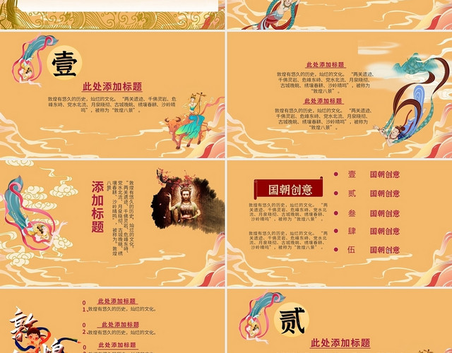 黄色多彩敦煌风敦煌印象敦煌介绍PPT模板