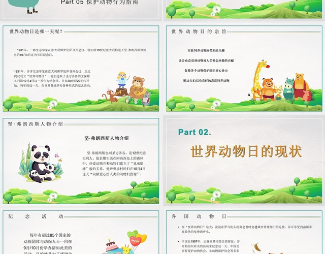 绿色卡通世界动物保护日节日庆典PPT模板