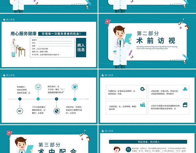绿色卡通手术室护理个案动态PPT模板