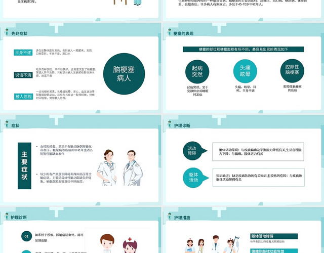 绿色卡通脑梗塞的个案护理动态PPT模板