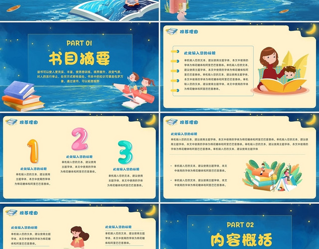 蓝色卡通读书分享会阅读分享读书笔记PPT课件