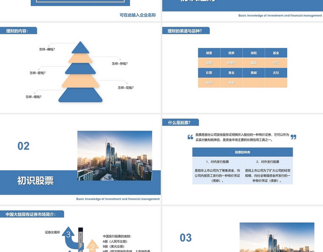 蓝粉商务大气简约高端投资理财基础知识金融培训PPT模板