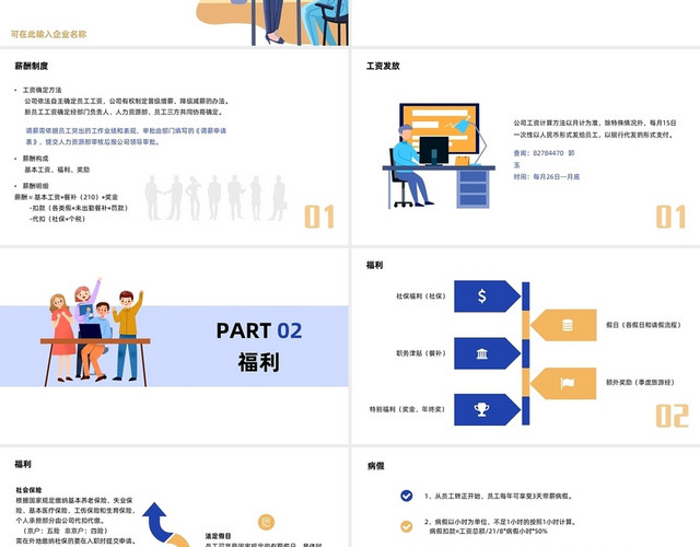 蓝橙商务简约动画人事管理制度学习人力资源企业培训PPT模板