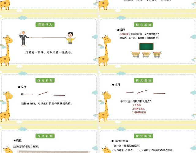 浅黄色简约认识线段和画法小学数学