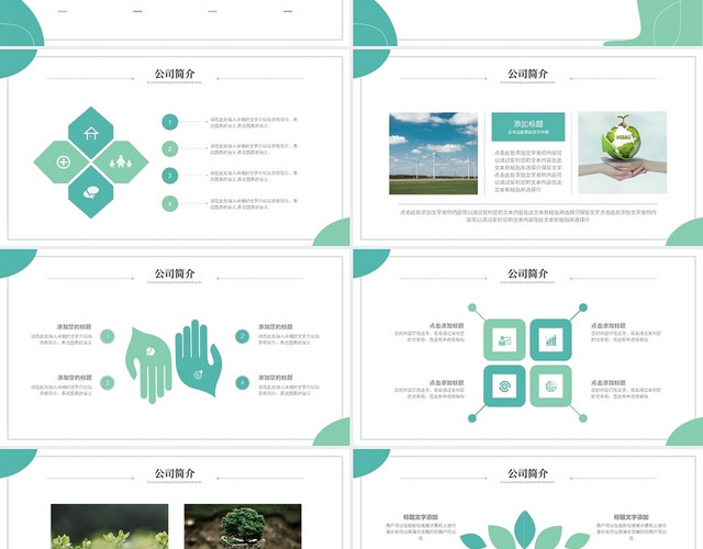 清新简约绿色环保公司介绍企业宣传PPT模板