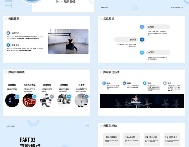 浅色简约舞蹈培训PPT模板