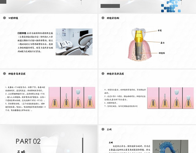 白色简约口腔专业知识培训通用PPT模板