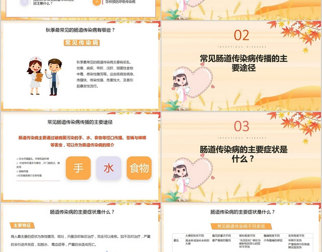 暖色卡通校园秋冬季节转季常见传染病预防知识PPT秋季