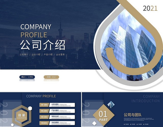 黄蓝简约公司介绍PPT模板
