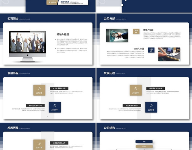 黄蓝简约公司介绍PPT模板