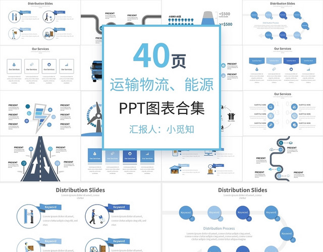 蓝色简约运输物流能源PPT图表合集PPT模板