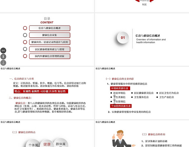 红色简约风健康管理学课件培训PPT模板