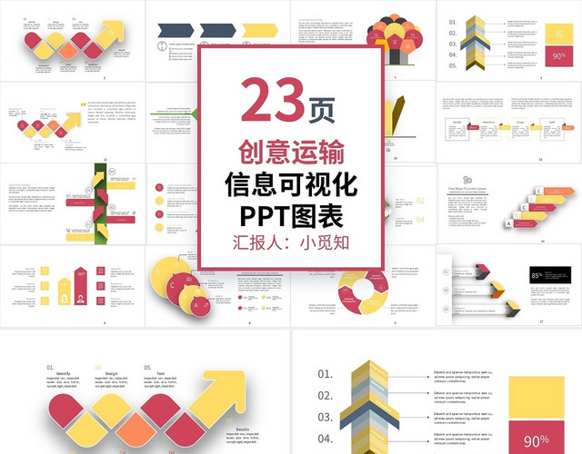 20套创意物流运输PPT图表合集PPT模板