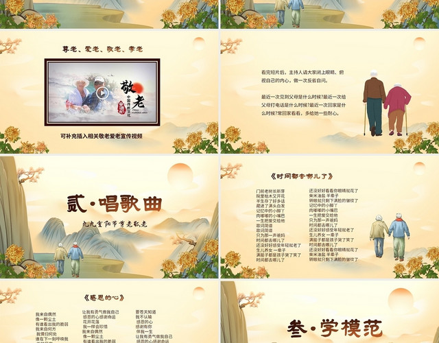 中国国潮风九月九重阳尊老敬老道德讲堂PPT重阳节