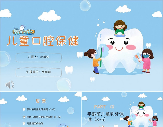 蓝白可爱卡通儿童口腔保健PPT课件牙齿