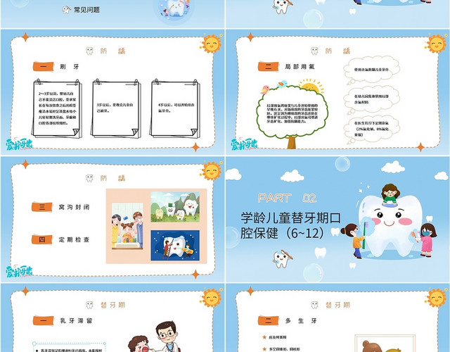 蓝白可爱卡通儿童口腔保健PPT课件牙齿