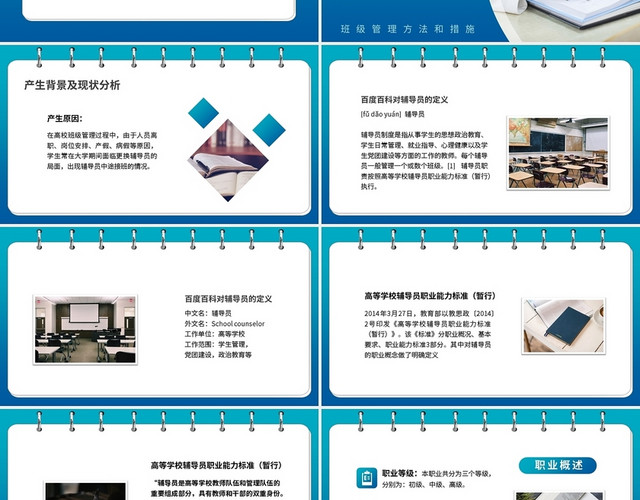 蓝色商务高职辅导员中途接班的管理PPT模板
