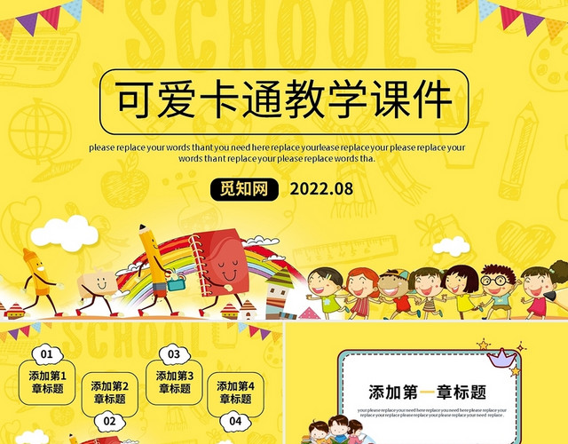 黄色可爱卡通小学幼儿教学课件通用PPT模板