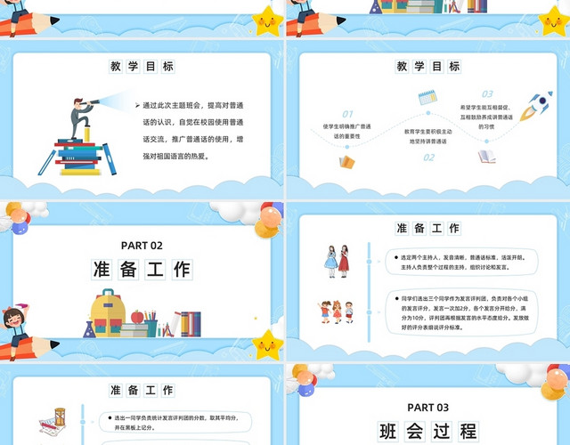 蓝色可爱卡通风小学如何讲好普通话PPT推普周