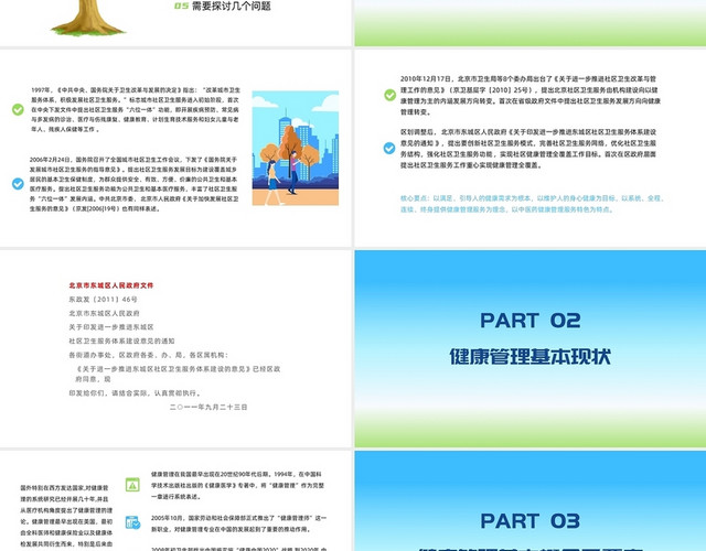 蓝绿简约健康清新社区健康管理课件PPT模板