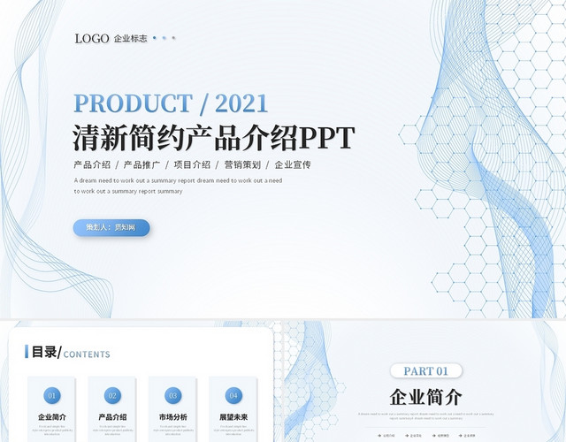 清新简约线条企业产品介绍公司介绍企业宣传PPT模板