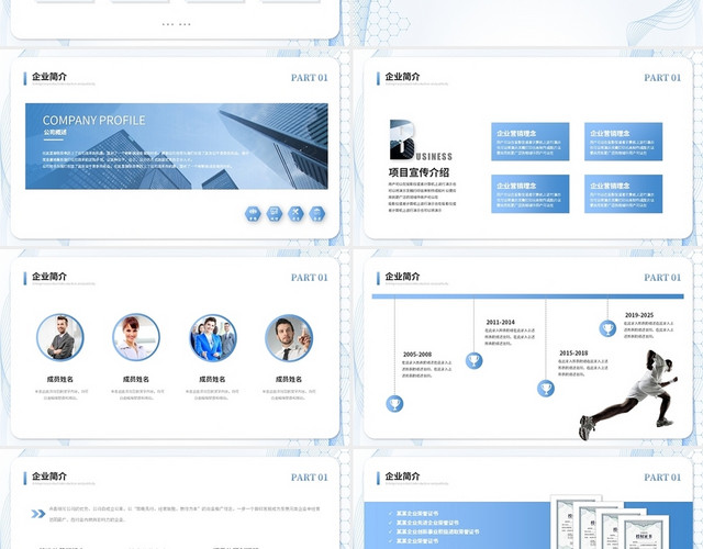 清新简约线条企业产品介绍公司介绍企业宣传PPT模板