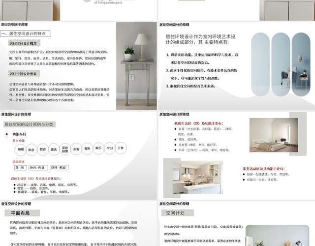 灰色简约居家设计PPT模板