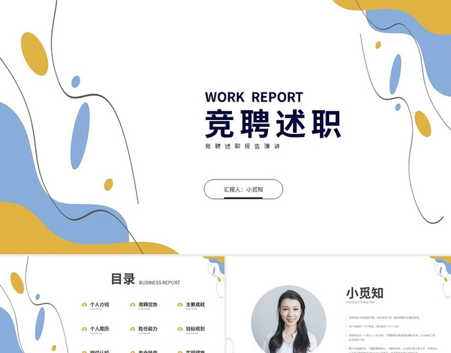 黄蓝简约竞聘述职报告演讲PPT模板