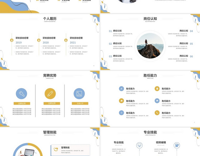 黄蓝简约竞聘述职报告演讲PPT模板