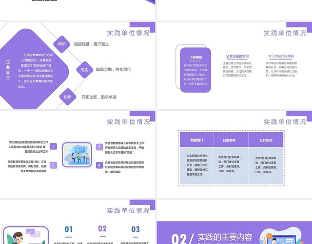 浅紫色简约商务社会实践汇报汇报总结PPT