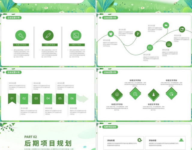 绿色简约小清新运营报告PPT模板