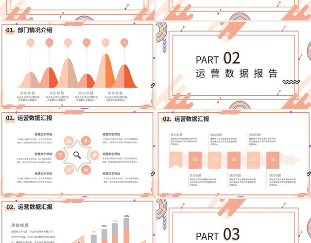 粉色孟菲斯风部门季度运营报告PPT模板